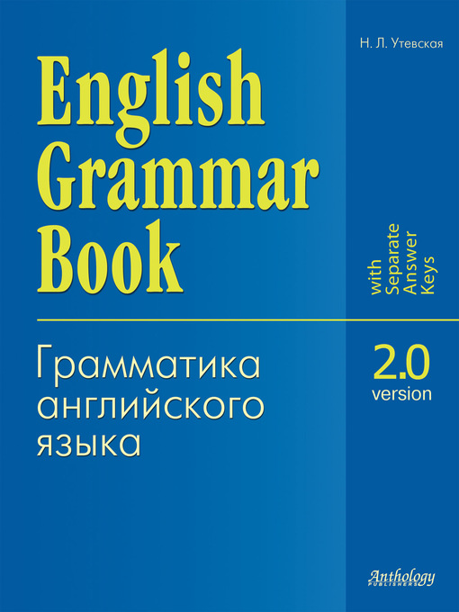 Title details for English Grammar Book. Version 2.0 (Грамматика английского языка. Версия 2.0). Учебное пособие by Наталья Утевская - Wait list